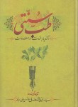 کتاب طب سنتی (ابوالفضل حسینی راد/زعیم)