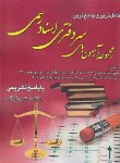 کتاب کامل ترین و جامع ترین مجموعه آزمون های سردفتری اسنادرسمی (آوا)