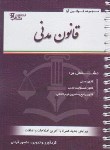 کتاب قانون مدنی 1402 (قرائی/ جیبی/سیمی/آوا)