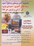 کتاب تست آشپزی،شیرینی پزی،گل آرایی (میرمیرانی/سازمان فنی وحرفه ای)