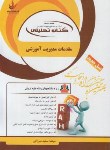 کتاب کتاب تحلیلی مقدمات مدیریت آموزشی(پیام نور/نسل پنجم/راه/134/PN)