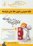 کتاب کتاب تحلیلی مالیه عمومی و تعیین خط مشی دولت ها (پیام نور/ راه/ 347/PN)