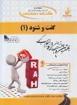 کتاب کتاب تحلیلی گفت شنود1(پیام نور/باقری/راه/239/PN)