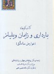 کتاب کتاب کوچک بارداری وزایمان ویلیامز 2013(قاضی جهانی/ پالتویی/گلبان)*