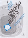 کتاب طرحواره درمانی ج2 (جفری یانگ/کلوسکو/حمیدپور/ارجمند)