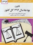 کتاب قانون بودجه94 (منصور/دیدار)*