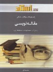 کتاب مقاله نویسی (پیام نور/جردن/استاد/ACADEMIC WRITING COURSE)