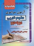 کتاب کنکور تجربی سراسری 94 (راه اندیشه)