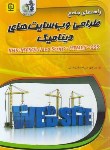 کتاب راهنمای جامع طراحی WEB سایت های دینامیک(نیکسون/رضایی/مهرگان قلم)