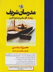 کتاب حقوق اساسی (ارشد/دکترا/میکرو طبقه بندی شده/مدرسان)