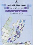 کتاب حل مسائل آنالیزعددی (استوئر/بوردن/ نامجو/ کتاب دانشگاهی)