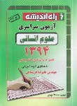 کتاب کنکور انسانی سراسری 94 (راه اندیشه)