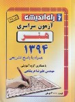 کتاب کنکور هنر سراسری 94 (راه اندیشه)