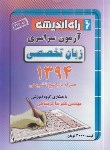 کتاب کنکور زبان تخصصی سراسری 94 (راه اندیشه)