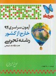 کتاب کنکورتجربی سراسری94خارج ازکشور(مهروماه)