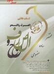 کتاب الصرف والنحو(پیام نور/تیموری/طلایی/نسل سوم/پویندگان/PN)