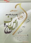 کتاب الصرف و النحو (پیام نور/تیموری/طلایی/نسل سوم/پویندگان)