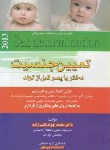 کتاب تعیین جنسیت دختریاپسرقبل ازتولد (قاسم زاده/شمیم قلم)