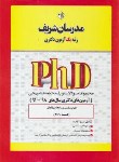 کتاب مجموعه علوم سیاسی (دکترا/مولفان/ مدرسان)