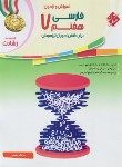 کتاب آموزش و آزمون ادبیات فارسی هفتم (رشادت/مبتکران)