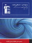 کتاب 10سال کنکورریاضی رشته ریاضی ج2(پاسخنامه/آبی/و14/قلم چی/5223)*