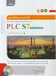 کتاب کامل ترین مرجع کاربردی PLC S7 تکمیلی+DVD (ماهر/نگارنده دانش)