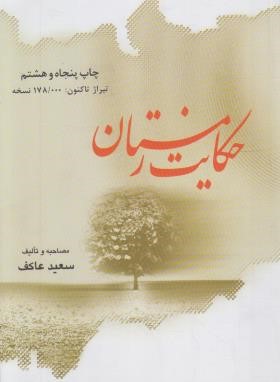 حکایت زمستان (سعیدعاکف/ملک اعظم)
