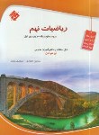 کتاب ریاضی نهم (تیزهوشان/انصاری/قادر/مبتکران)