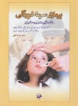 کتاب بیماری سرماخوردگی راهنمای پدران ومادران (فیض/امیرکبیر)