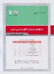 کتاب پاسخ های تشریحی کنکور سراسری عمران (ارشد/سری عمران)