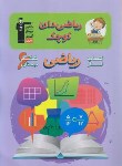 کتاب ریاضی دان کوچک ششم ابتدایی (کتاب کار/و4/قلم چی/7194)*