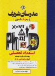 کتاب استعداد تحصیلی فنی و مهندسی (دکترا/میکرو طبقه بندی/ مدرسان)