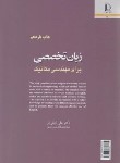 کتاب زبان انگلیسی تخصصی مهندسی مکانیک(کیانی فر/فردوسی مشهد)