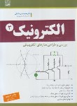 کتاب الکترونیک 3 (نشاطی/نص)