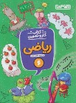 کتاب ریاضی ششم ابتدایی (کتاب کار و تمرین/منتشران)