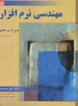 کتاب مهندسی نرم افزار ج2 (پرسمن/قمی/محرابی/و7/دانش نگار)