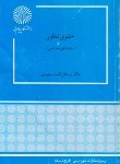 کتاب حقوق تعاون (پیام نور/ثابت سعیدی/463)