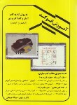 کتاب آموزش AUTOCAD دوبعدی وسه بعدی (جرجانی/رحلی/دانش وفن)