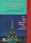 کتاب آموزش زبان فرانسه در 60روز+CD(مبتدی تاعالی/سلطانی/نسل نوین)