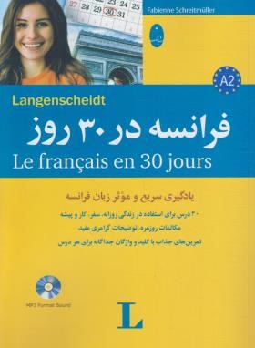 فرانسه در 30 روز+CD (مولر/علیدوست/شباهنگ)