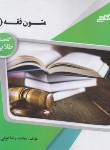 کتاب متون فقه 1 (پیام نور/گنجینه طلایی/پیام دانشگاهی)