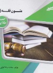 کتاب متون فقه 1 (پیام نور/گنجینه طلایی/پیام دانشگاهی)