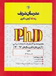 کتاب مجموعه علوم تربیتی (مشاوره/دکترا/مدرسان)