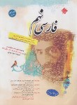 کتاب ادبیات فارسی نهم (طالب تبار/رحلی/مبتکران)