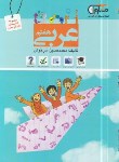 کتاب عربی هفتم (سرخوش/رحلی/مشاوران آموزش)*