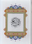کتاب قرآن (وزیری/الهی قمشه ای/زیر/16سطر/ رایانه ای/قابدار/هلیا)