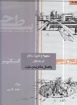 کتاب مفهوم وکاربردسطح درمعماری واتصال بنادربسترسایت2ج(کاندی/سیمای دانش)