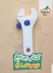 کتاب کتاب جامع تیزهوشان هشتم (قیدی/267/خیلی سبز)