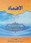کتاب عربی هفتم الاعتماد (دفترتمرین و آموزش/اعتمادی/وزیری/کادوسان)