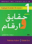 کتاب ترجمهFACTS & FIGURES 1 (محمدی/قلم علم)